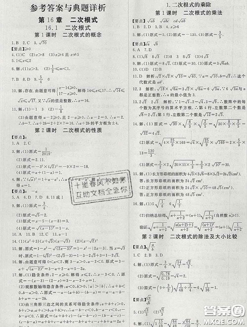 延边大学出版社2020新版新领程丛书新领程八年级数学下册沪科版参考答案