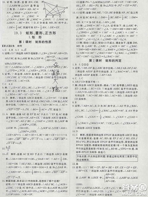 延边大学出版社2020新版新领程丛书新领程八年级数学下册沪科版参考答案