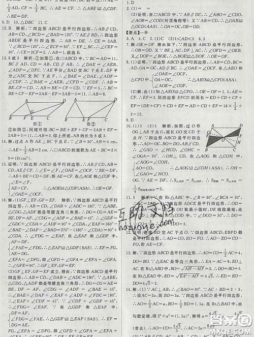 延边大学出版社2020新版新领程丛书新领程八年级数学下册沪科版参考答案