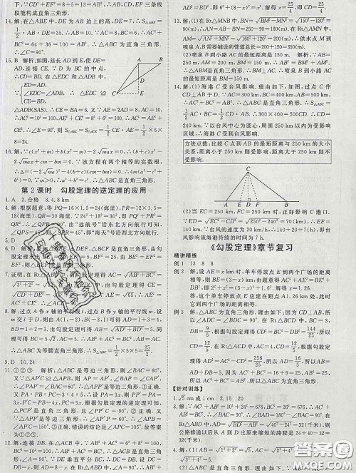 延边大学出版社2020新版新领程丛书新领程八年级数学下册沪科版参考答案