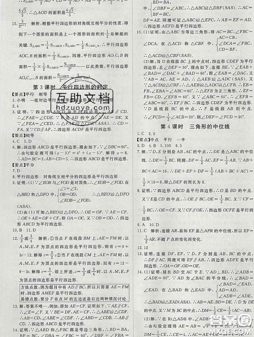 延边大学出版社2020新版新领程丛书新领程八年级数学下册沪科版参考答案