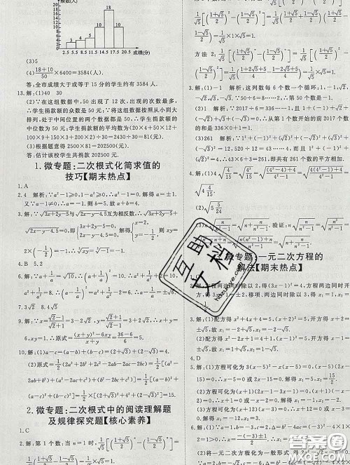 延边大学出版社2020新版新领程丛书新领程八年级数学下册沪科版参考答案