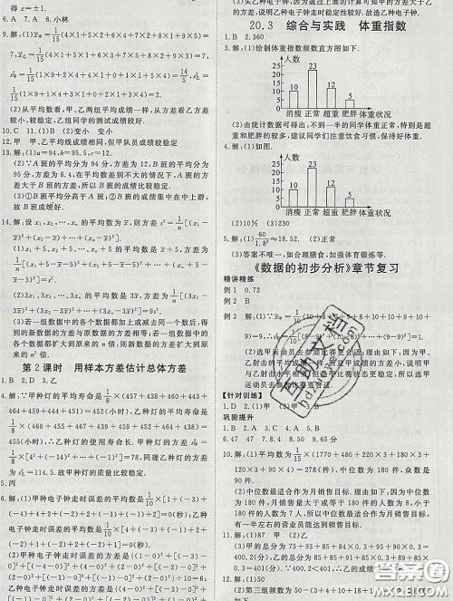 延边大学出版社2020新版新领程丛书新领程八年级数学下册沪科版参考答案