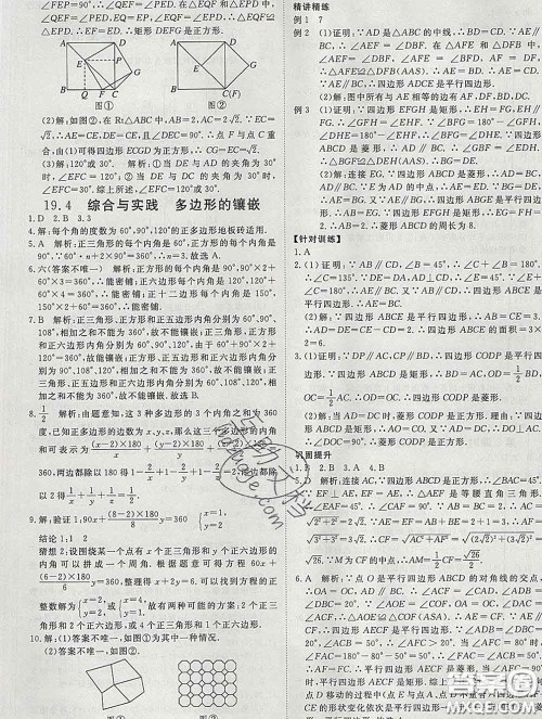 延边大学出版社2020新版新领程丛书新领程八年级数学下册沪科版参考答案