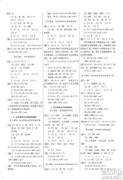 海南出版社2020云南师大附小一线名师巧学精练五年级数学下册人教版答案