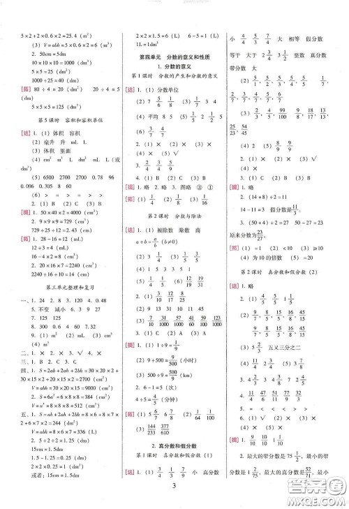 海南出版社2020云南师大附小一线名师巧学精练五年级数学下册人教版答案