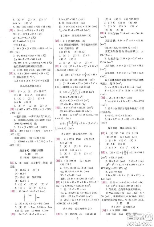 海南出版社2020云南师大附小一线名师巧学精练六年级数学下册人教版答案