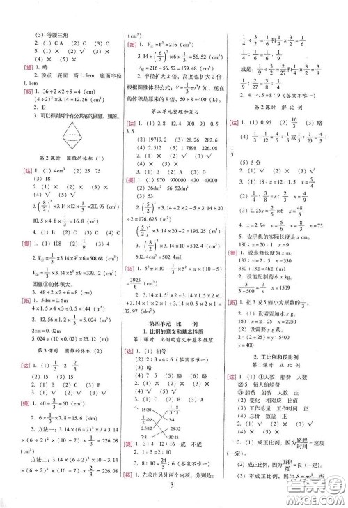 海南出版社2020云南师大附小一线名师巧学精练六年级数学下册人教版答案