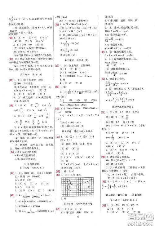 海南出版社2020云南师大附小一线名师巧学精练六年级数学下册人教版答案