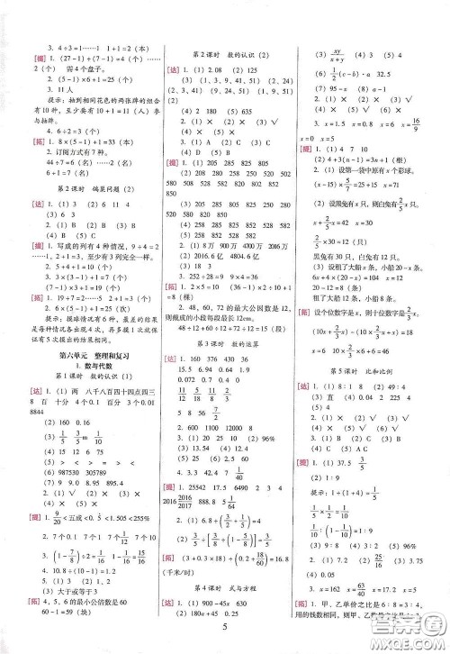 海南出版社2020云南师大附小一线名师巧学精练六年级数学下册人教版答案