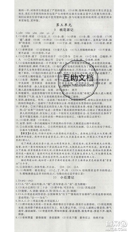 延边大学出版社2020新版新领程丛书新领程八年级语文下册人教版参考答案