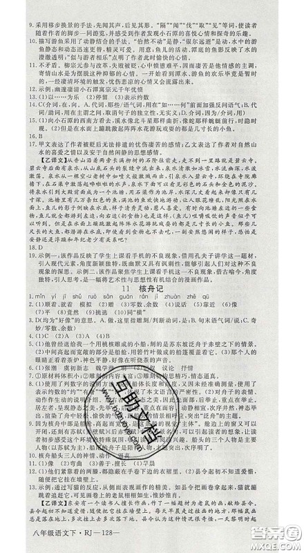 延边大学出版社2020新版新领程丛书新领程八年级语文下册人教版参考答案