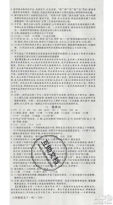 延边大学出版社2020新版新领程丛书新领程八年级语文下册人教版参考答案