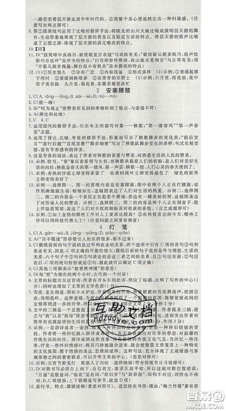 延边大学出版社2020新版新领程丛书新领程八年级语文下册人教版参考答案