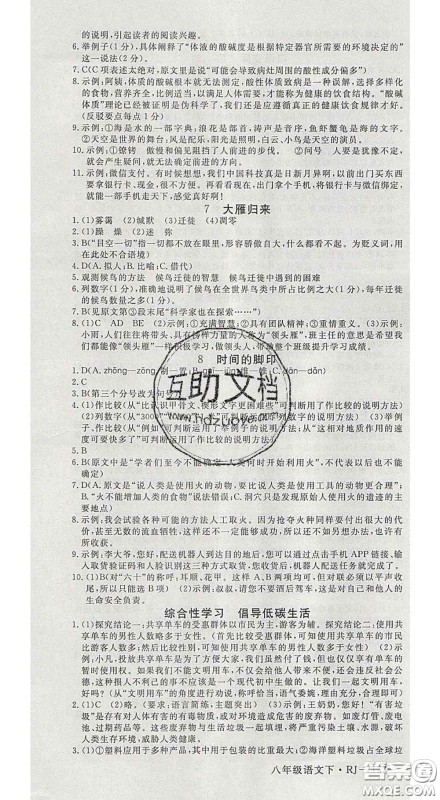 延边大学出版社2020新版新领程丛书新领程八年级语文下册人教版参考答案