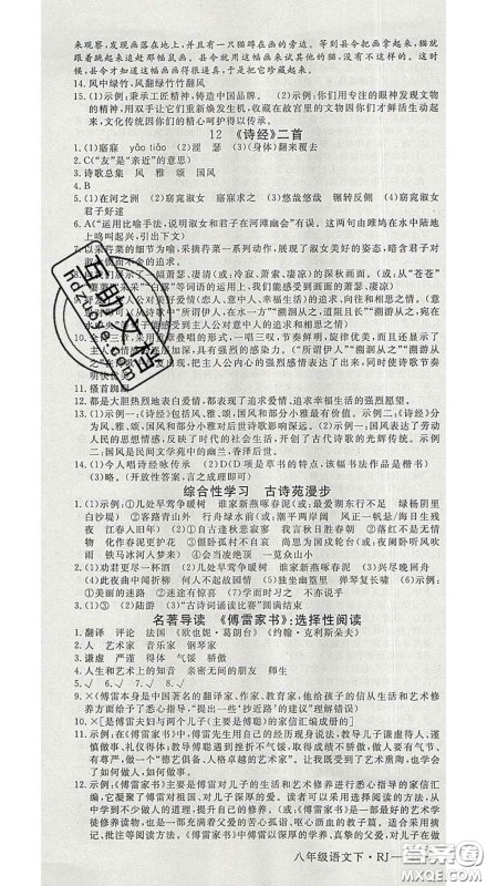 延边大学出版社2020新版新领程丛书新领程八年级语文下册人教版参考答案