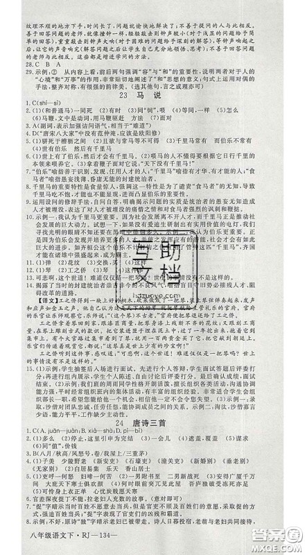 延边大学出版社2020新版新领程丛书新领程八年级语文下册人教版参考答案