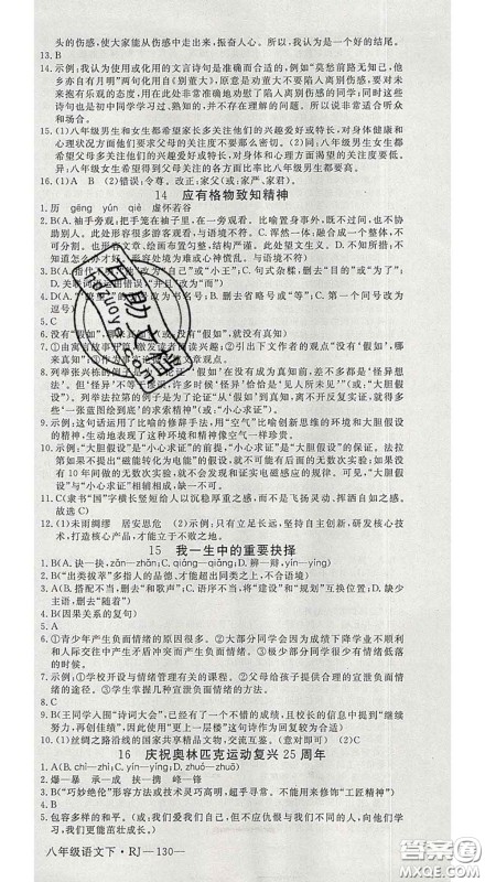 延边大学出版社2020新版新领程丛书新领程八年级语文下册人教版参考答案