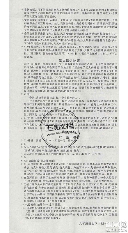 延边大学出版社2020新版新领程丛书新领程八年级语文下册人教版参考答案