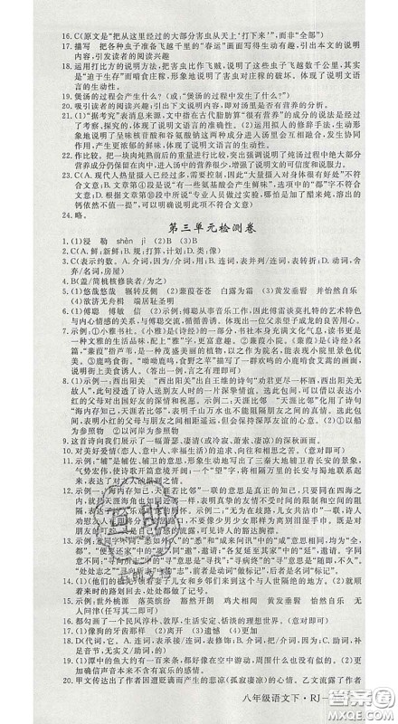 延边大学出版社2020新版新领程丛书新领程八年级语文下册人教版参考答案