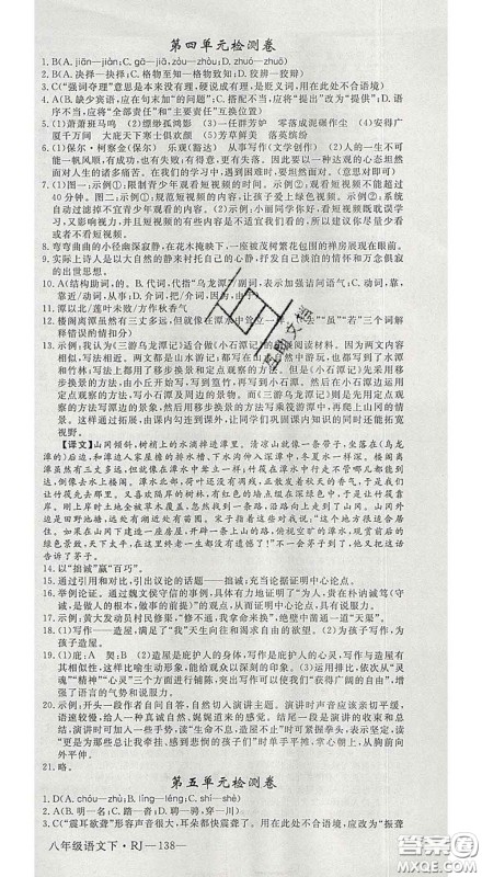 延边大学出版社2020新版新领程丛书新领程八年级语文下册人教版参考答案