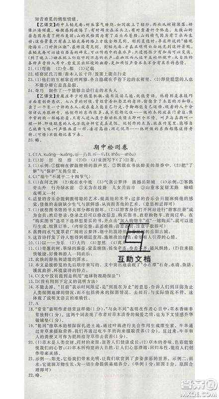 延边大学出版社2020新版新领程丛书新领程八年级语文下册人教版参考答案