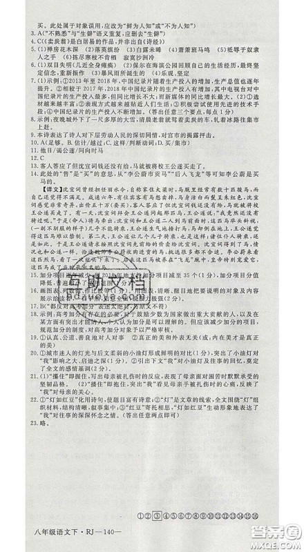 延边大学出版社2020新版新领程丛书新领程八年级语文下册人教版参考答案