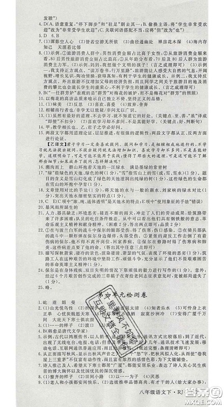 延边大学出版社2020新版新领程丛书新领程八年级语文下册人教版参考答案