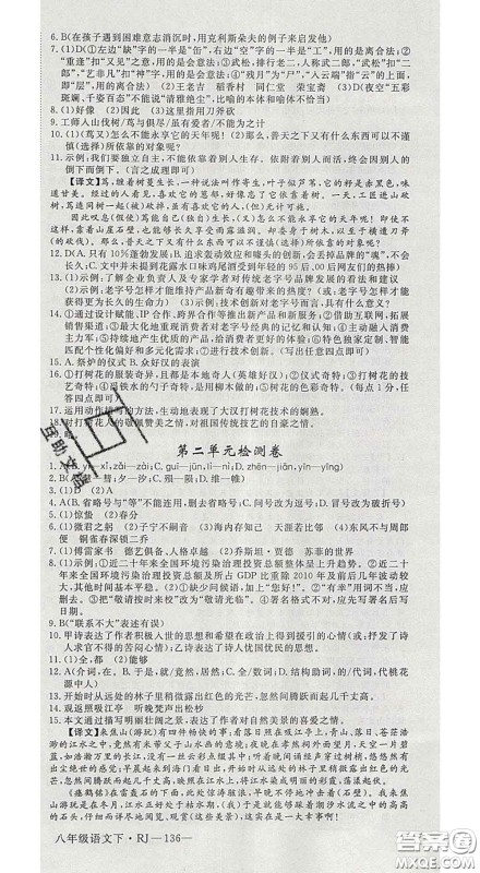 延边大学出版社2020新版新领程丛书新领程八年级语文下册人教版参考答案