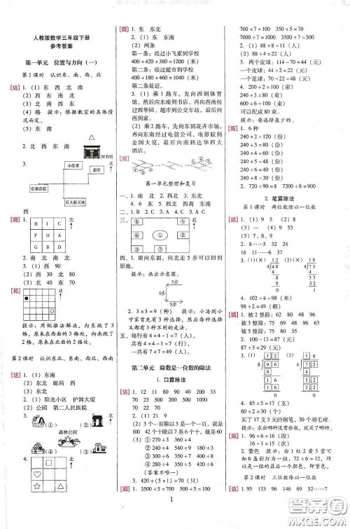 海南出版社2020云南师大附小一线名师巧学精练三年级数学下册人教版答案