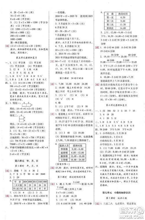 海南出版社2020云南师大附小一线名师巧学精练三年级数学下册人教版答案 海南出版社2020云南师大附小一线名师巧学精练三年级数学下册人教版答案