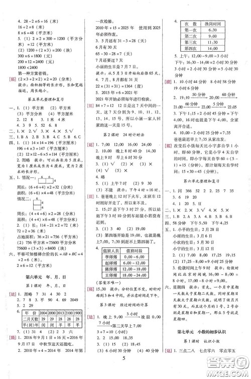 海南出版社2020云南师大附小一线名师巧学精练三年级数学下册人教版答案