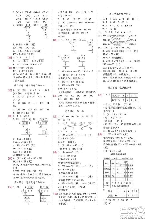 海南出版社2020云南师大附小一线名师巧学精练三年级数学下册人教版答案