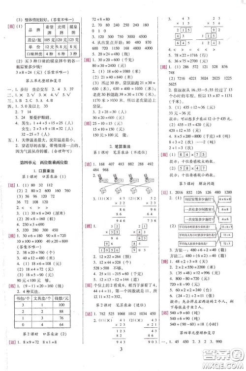 海南出版社2020云南师大附小一线名师巧学精练三年级数学下册人教版答案