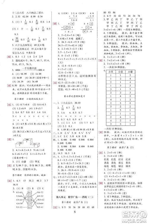 海南出版社2020云南师大附小一线名师巧学精练三年级数学下册人教版答案