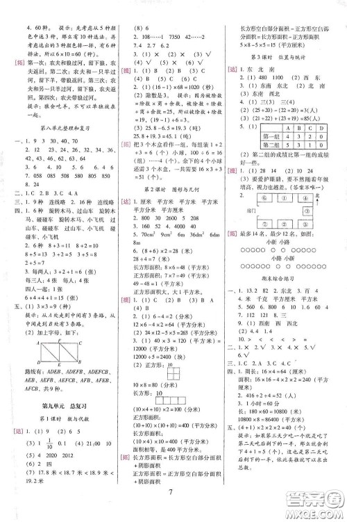 海南出版社2020云南师大附小一线名师巧学精练三年级数学下册人教版答案