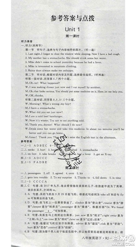 延边大学出版社2020新版新领程丛书新领程八年级英语下册人教版参考答案 延边大学出版社2020新版新领程丛书新领程八年级英语下册人教版参考答案