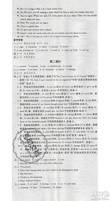 延边大学出版社2020新版新领程丛书新领程八年级英语下册人教版参考答案