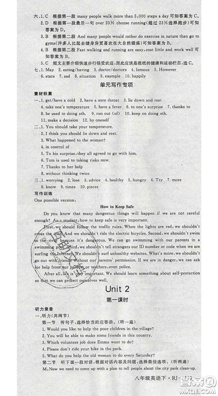 延边大学出版社2020新版新领程丛书新领程八年级英语下册人教版参考答案 延边大学出版社2020新版新领程丛书新领程八年级英语下册人教版参考答案