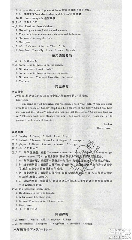 延边大学出版社2020新版新领程丛书新领程八年级英语下册人教版参考答案 延边大学出版社2020新版新领程丛书新领程八年级英语下册人教版参考答案