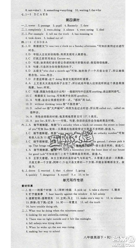 延边大学出版社2020新版新领程丛书新领程八年级英语下册人教版参考答案 延边大学出版社2020新版新领程丛书新领程八年级英语下册人教版参考答案