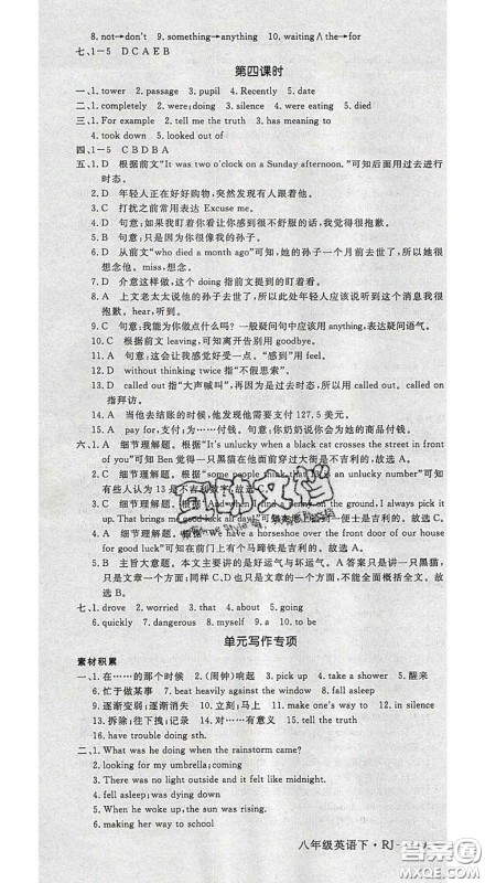 延边大学出版社2020新版新领程丛书新领程八年级英语下册人教版参考答案