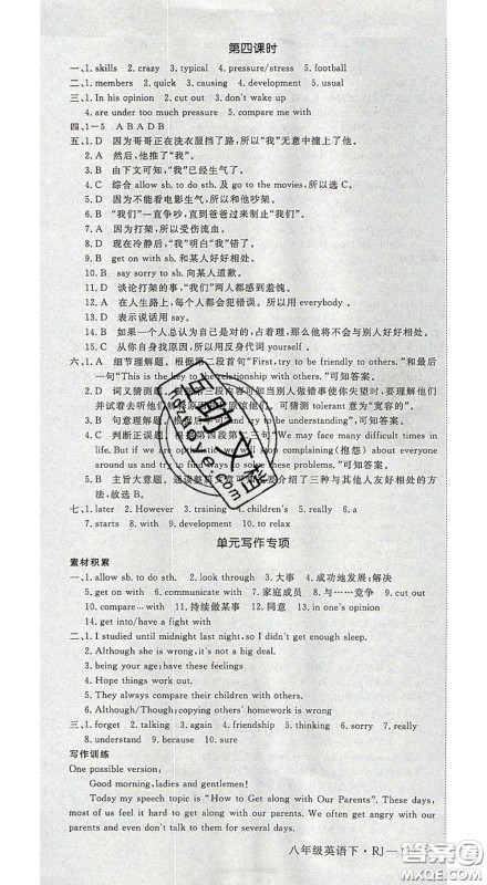延边大学出版社2020新版新领程丛书新领程八年级英语下册人教版参考答案 延边大学出版社2020新版新领程丛书新领程八年级英语下册人教版参考答案