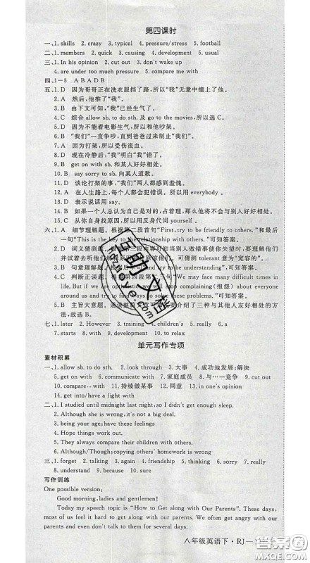 延边大学出版社2020新版新领程丛书新领程八年级英语下册人教版参考答案