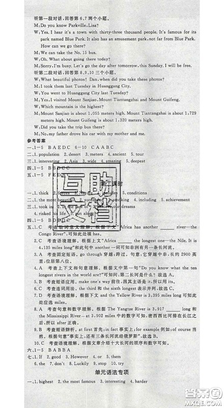 延边大学出版社2020新版新领程丛书新领程八年级英语下册人教版参考答案