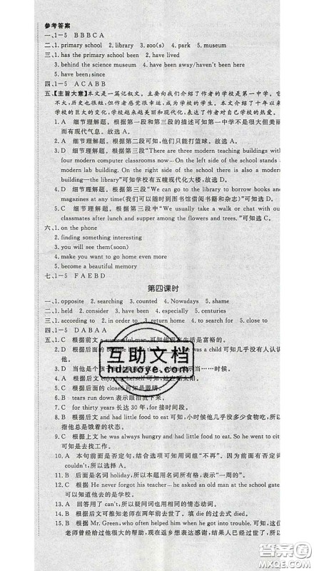 延边大学出版社2020新版新领程丛书新领程八年级英语下册人教版参考答案 延边大学出版社2020新版新领程丛书新领程八年级英语下册人教版参考答案