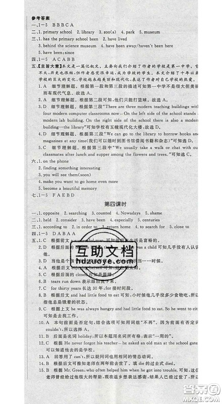 延边大学出版社2020新版新领程丛书新领程八年级英语下册人教版参考答案