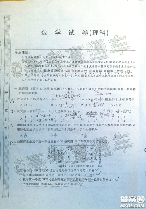 2020年齐齐哈尔4月质检理科数学试题及答案 2020年齐齐哈尔4月质检理科数学试题及答案