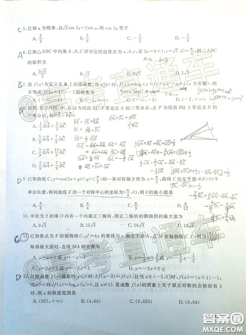 2020年齐齐哈尔4月质检理科数学试题及答案