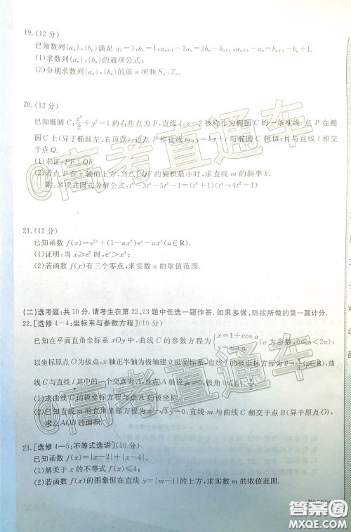 2020年齐齐哈尔4月质检理科数学试题及答案 2020年齐齐哈尔4月质检理科数学试题及答案